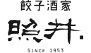 餃子酒家 照井